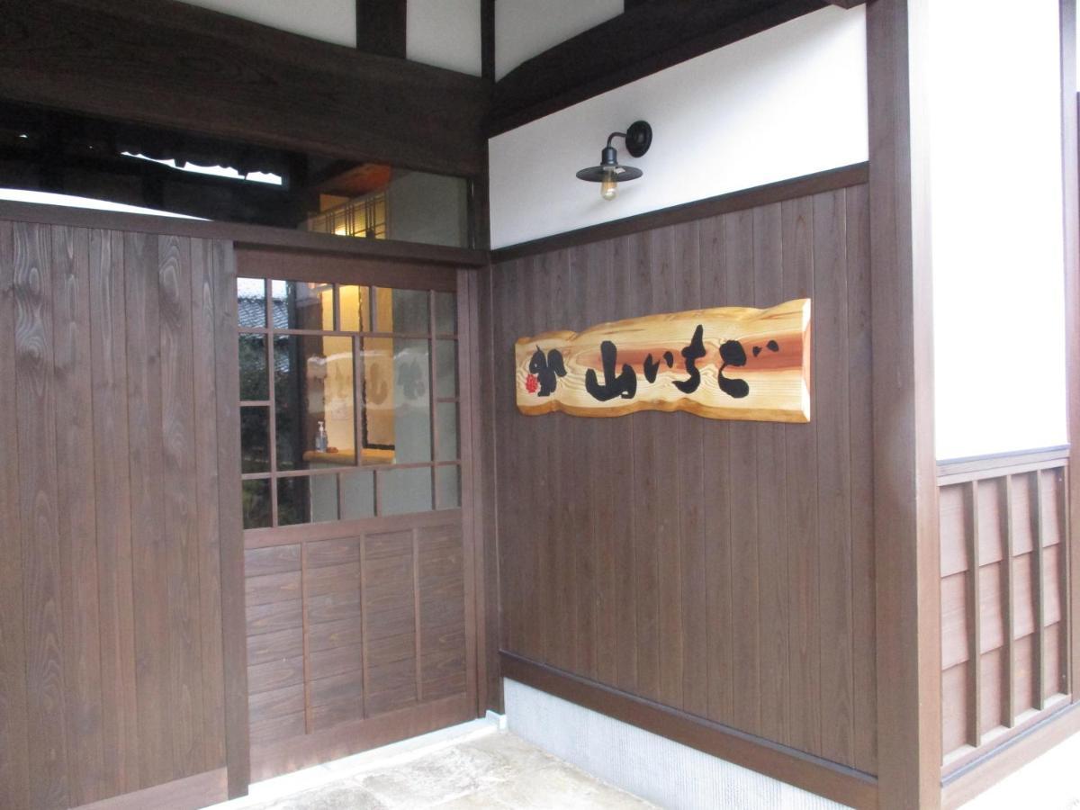 農家民宿 山いちご Echizen  외부 사진